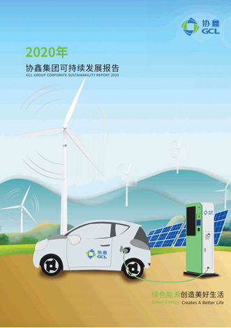 2020 Sustainability Report